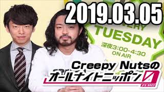 神回！怒涛のEsketit‼︎‼︎メール【Creepy Nuts】 [upl. by Ynneh]