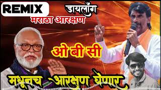 manoj jarange vs chagan bhujbal dj dilogue ओ बी सी मधूनच आरक्षण घेणार dj Ramraj official [upl. by Ardiedak357]