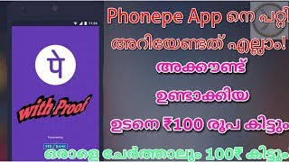 How To Use Phonepe  UPi AppMoney Transfer To Bank Accountmalayalam PhonePe [upl. by Chong]