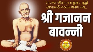 श्री गजानन बावन्नी I Shri Gajanan Bavanni I Marathi Devotional song Shrigurudattadham [upl. by Alysoun]