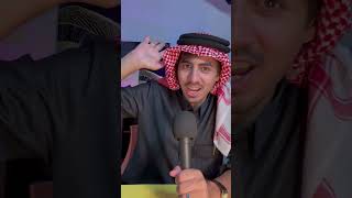 الجزء الاخير سئلت المتابعين يعطوني اغرب شيء شافوه 😨💔 [upl. by Bartosch]