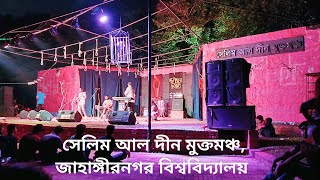 সব প্লাস্টিকের পুতুল। অনেক অনেক দিন পর শহরের বৃষ্টি। sob plastic er putul Jahangirnagar University [upl. by Enamart365]