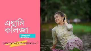 Edhani Kolijat I Singer  Priyanka Bharali  Dance Cover Video by Sumi Borah [upl. by Myca]