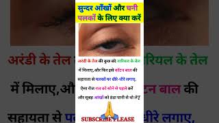 How To Grow Eyebrows Faster amp Thicker  How To Grow Eyelashes Naturally Eyebrows amp Eyelashes Growth [upl. by Dranoc]