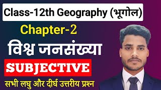 Geography Class 12 Chapter 2 Subjective Question Answer  विश्व जनसंखया Short amp Long Question Answer [upl. by Duj]