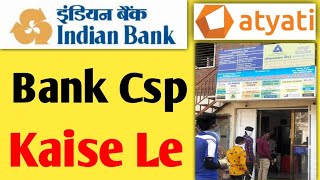 Indian Bank csp Atyati se kaise le  indian bank csp apply atyati technologies pvt ltd  allahabad [upl. by Knorring]