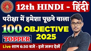 Class 12th Hindi Ka Important Question Answer 2025  12th Hindi VVI Objective Question 2025 BSEB [upl. by Casandra]