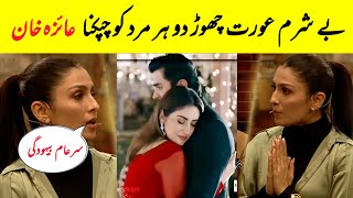 Ayeza Khan Interview About Hiba Bukhari  Ayeza khan Interview  Farimeer [upl. by Daigle]