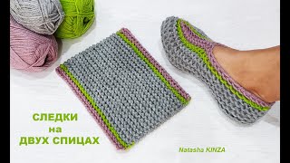 СЛЕДКИ БЕЗ ШВА НА ПОДОШВЕ НА ДВУХ СПИЦАХ GESTRICKTE HAUSSCHUHE MIT SPEICHEN KNITTED SLIPPERS [upl. by Clara]