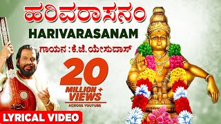 K J Yesudas Harivarasanam  Lord Ayyappan Lyrical Video  Kannada Bhakti songs Bhaktigeethegalu [upl. by Zhang]