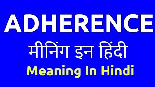 Adherence Meaning In Hindi  Adherence Ka Matlab Kya Hota Hai  Adherence Ka Matlab Kya Hai  Adhere [upl. by Doersten]