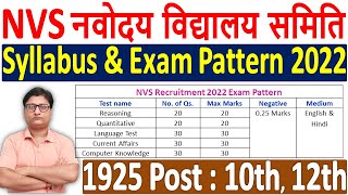 NVS Recruitment 2022 ¦¦ NVS Exam Pattern 2022 ¦¦ NVS Syllabus 2022 ¦¦ Navodaya School Syllabus 2022 [upl. by Bajaj859]