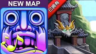 Temple Run 2 CHINESE VERSION Gameplay  GREAT WALL OF CHINA Special Map [upl. by Ymeraj]