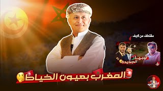 🔴 المغرب بعيون الخياط التونسي 🇲🇦🤩🇹🇳 اسعدالشرعي المغرب تونس [upl. by Trish]