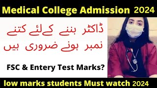 Medical College Admission 2024How much i score in Fsc and MCAT to get admission in MBBS 2024 [upl. by Nored]