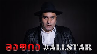 ქართული იუთუბის მაფია ALLSTAR ანონსი [upl. by Ellenwad]