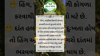 healthtipsdaily GyanGanga ayurveda HealthAndWellness gujjus gujarati [upl. by Jackson]