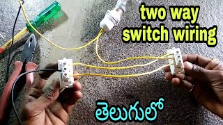 two way switch wiring connection  single phase power supply  తెలుగులో [upl. by Quick926]