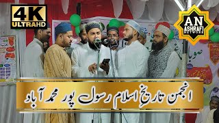 Anjuman Tarikh e islam Rasoolpur Mohammdabad  Ashrafi Network  Ghair Tarhi Natiya Muzahera [upl. by Nrol]