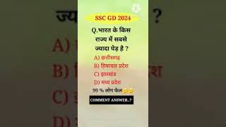 SSC GD The Most Important Questions trendingshorts viralshorts shortsfeed [upl. by Rett]