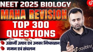 NEET 2025 Biology  उत्सर्जी उत्पाद एवं उनका निष्कासन  गमन एवं संचलन NEET Exam Important Questions✅ [upl. by Knah]