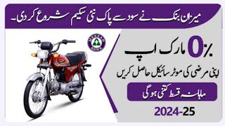 Good News Meezan Bank New Bike Loan Scheme 2024 0 Markup On Bikes [upl. by Anemij]