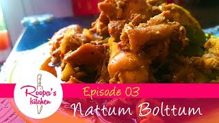 Nattum Bolttum  Chicken Meat Liver amp Gizzard നട്ടും ബോൾട്ടും  Christmas Special [upl. by Marks]