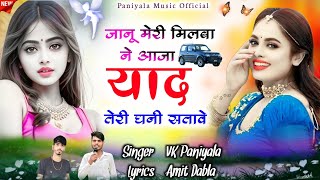 Jaanu Meri Milba Ne Aaja  Love Song • New Dj Song  VK Paniyala New Song 2024 [upl. by Aryk]