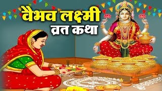 Vaibhav Lakshmi vrat katha Aarti [upl. by Meeks813]