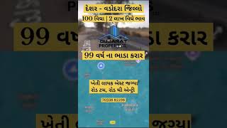 land for sale  land  real estate  gujarat  vadodra realestate motivation landsinindia [upl. by Tala]