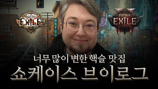 POE2 피오이2 얼리엑서스 쇼케이스 후기 공개되지 않은 조나단 인터뷰  Path Of Exile [upl. by Ardyce]