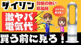 【騙されるな】ジャパネットのダイソン羽根なし扇風機に潜む落とし穴と実際の評判・口コミを解説 [upl. by Calhoun]