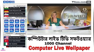 Computer Live tv Softower 1000 Channelকম্পিউটার লাইভ টিভি দেখুন ও রেকডিং করুন [upl. by Letti452]