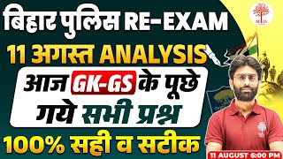 BIHAR POLICE EXAM ANALYSIS 2024  BIHAR POLICE 11 AUGUST GK GS ANALYSIS  BIHAR POLICE GKGS ANALYSIS [upl. by Haraz78]