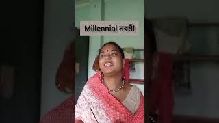 Millennial নবমী vs Gen Z নবমী 🥲🥲🥲🥲 [upl. by Gerianne]