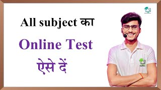 All subject ka online Test kaise de [upl. by Suirtimid392]