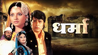 DHARMA धर्मा  Pran  Rekha  Navin Nischol  The Classic 1973 Bollywood Action Film  Full Movie [upl. by Nesnaj455]