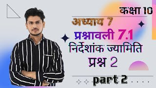 Class 10 chapter 7 प्रश्नावली 71 निर्देशांक ज्यामिति प्रश्न 23 [upl. by Allemrac]