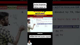 Number system trick 💯 adityaranjantricks mathtrick uppolice ssc ssccgl shortvideo shorts [upl. by Rube753]