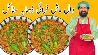 Fry Daal Mash Street Style  Daal Mash Perfect Recipe  فرائی دال ماش  BaBa Food RRC [upl. by Thanasi]