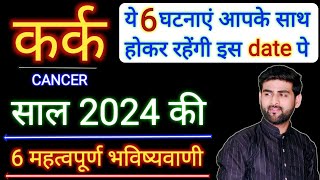 कर्क राशि 2024 की 6 महत्वपूर्ण भविष्यवाणी  Kark Rashi 2024  Cancer Sign 2024  by Sachin kukreti [upl. by Hansel]