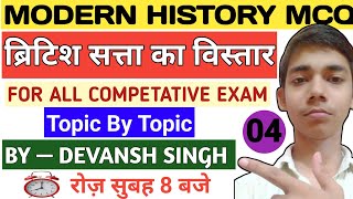 ब्रिटिश सत्ता का विस्तार  British Satta Ka Vistar lucent  British Satta Ka Vistar MCQ Questions [upl. by Nyrac]