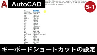 VOL51【AutoCAD講座】AutoCADの使い方（キーボードショートカットの設定方法） [upl. by Cyrillus]