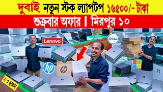 Laptop🔥price in bangladesh  used laptop price in bangladesh  second hand laptop price in bd 2024 [upl. by Tosch]