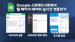 Google 스프레드시트 웹 페이지 데이터 실시간 연동하기 [upl. by Annez]