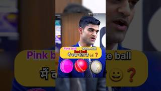 Pink ball red ball White ball में अंतर  IAS Mock Interview upsc ias shorts short youtubeshorts [upl. by Sikram]