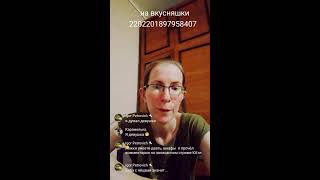 Прямая трансляция Ekaterina Sergeevna cancer blogger [upl. by Elleina747]