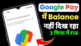 Couldnt Check Bank Balance Google Pay Problem Solution  Fix Google pay Balance Check Problem [upl. by Nert]