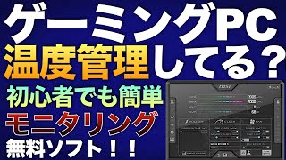 ゲーミングPCの寿命を延ばす『GPU温度管理モニタリングソフト』MSIアフターバナー導入＆設定方法【Vtuberラバルルによるゲーム実況のやり方講座】 [upl. by Fiora]