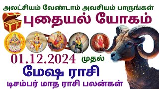 december month rasi palan 2024 mesham  mesha rasi monthly horoscope in tamil matha rasi palan tamil [upl. by Daenis]